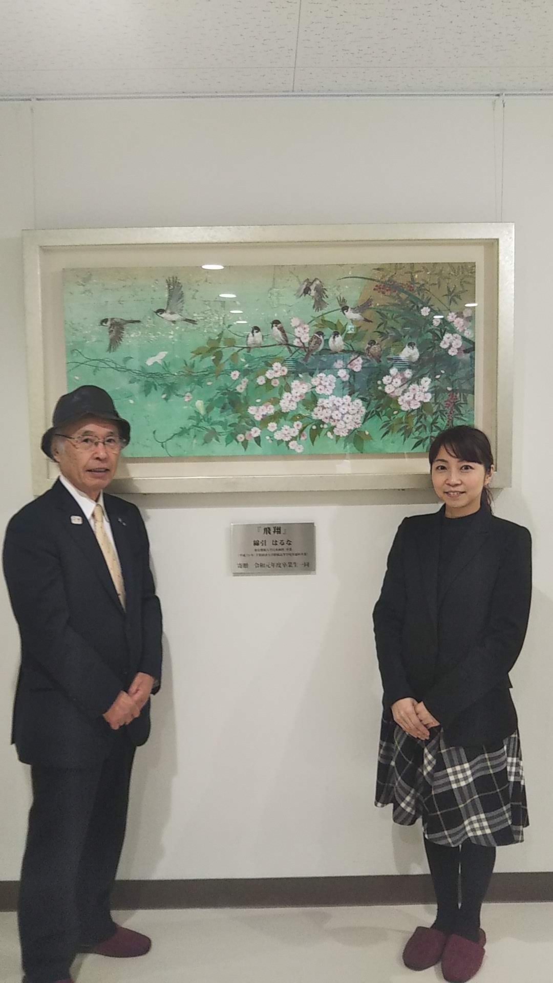 飛翔 理事長と綿引はるな