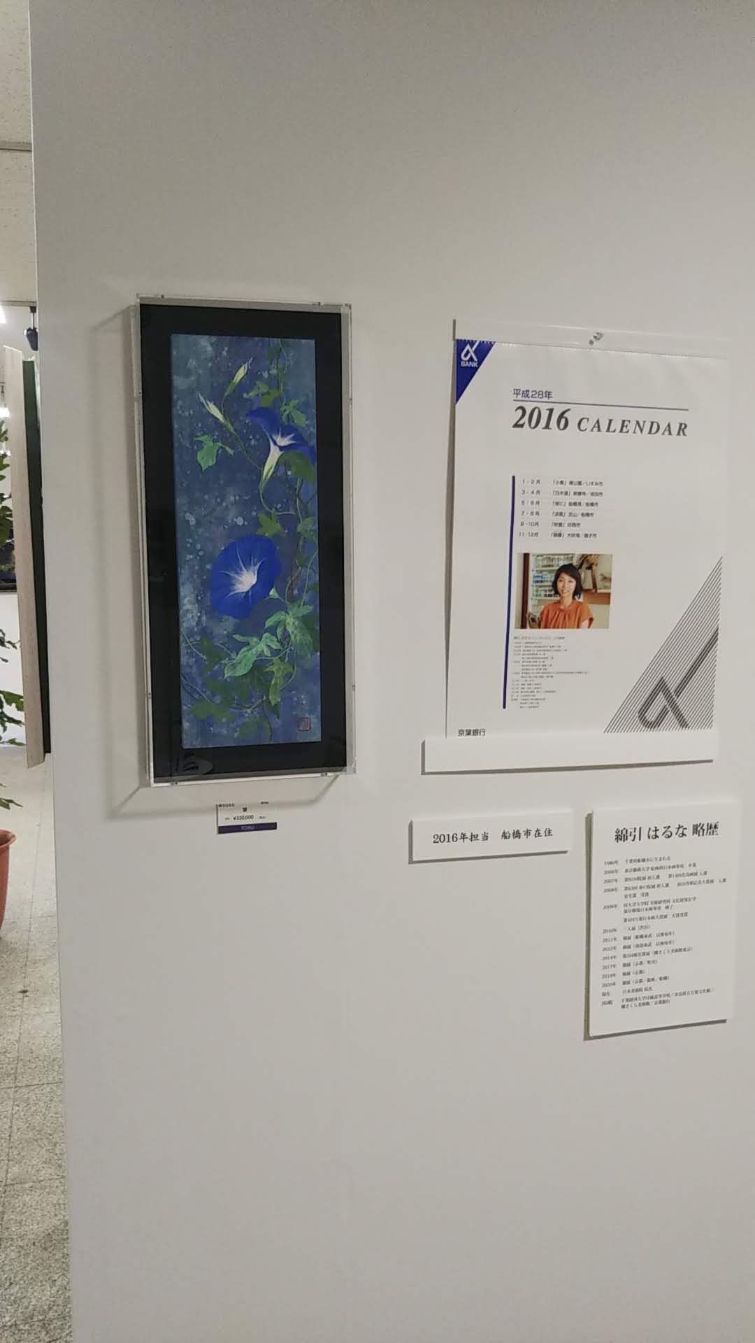 京葉銀行カレンダー作家展 2021
