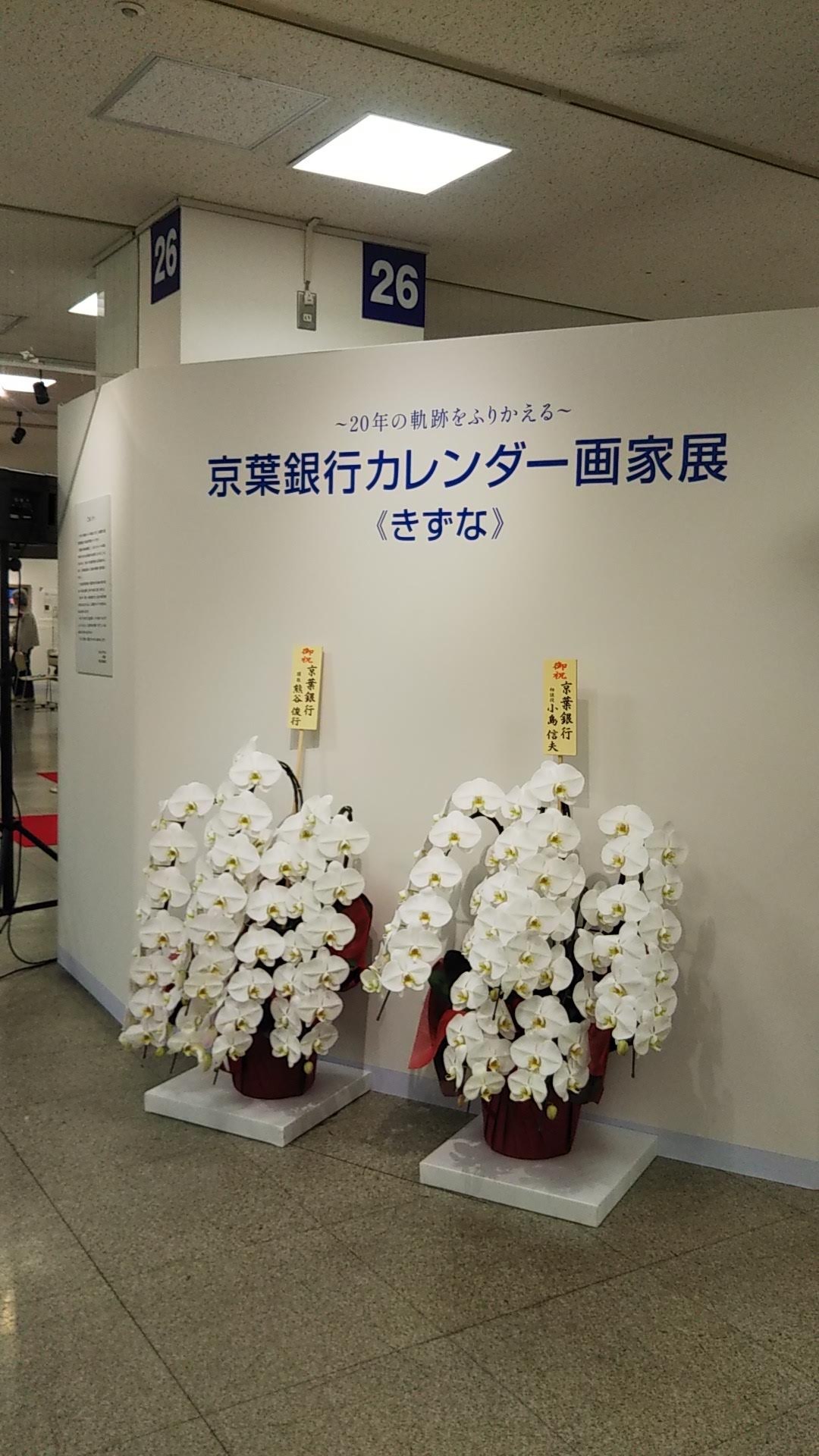京葉銀行カレンダー作家展 2021